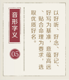 济南哪里起名比较靠谱-起名流程五